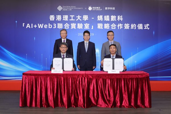 信弘优配 香港理工大学与蚂蚁数科合作共建“AI+Web3联合实验室”