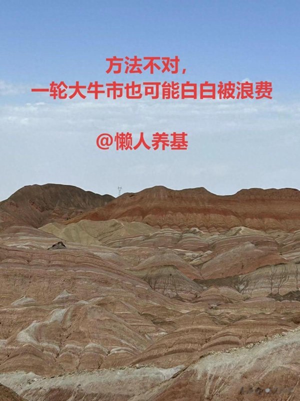 富隆咨询 方法不对, 一轮大牛市也可能白白被浪费